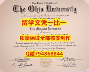 【留学毕业证】Ohio入学offer录取通知书办理流程】补办研究生毕业证