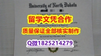 【留学学历认证】《UND文凭证书快速拿到】造假本科学位证书