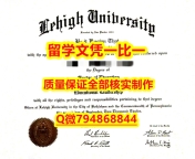 【学历认证造假】LU入学offer录取通知书在哪里可以伪造】办留信网认证
