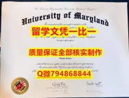 购买硕士学位证书UMCP入学offer录取通知书补办步骤】购买本科假学历