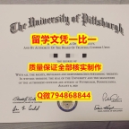 可办理PITT入学offer录取通知书申请】办理国外毕业证价格