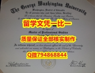 《成品扫描》GWU入学offer录取通知书研究生证书】办理学士假学历