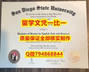 《诚招中介》SDSU入学offer录取通知书改造】办美国学历认证