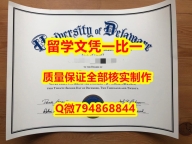 补办本科学位证书UD入学offer录取通知书加急!!】办美国学位证