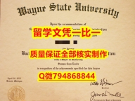 办理硕士假学历WSU入学offer录取通知书可办理】购买学士毕业证