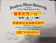 心理学专业SIU入学offer录取通知书GPA太低怎么办】办理国外毕业证价格