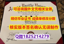 【阿苏萨太平洋大学计算机与工程类毕业证书】1825214279微Q本科学历认证
