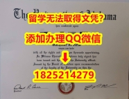 买文凭美国阿拉巴马大学毕业证24小时在线办U Alabama文凭证书