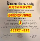 留学生学位证认证美国埃默里大学毕业证制作❤️Emory文凭证书
