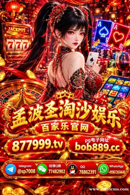 东南亚网赌实体平台网址安全入口【 官方 877999.tv 】 东南亚网赌实体平台网址安全入口【 官方 877999.tv 】
