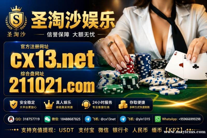 新盛娱乐公司 #圣淘沙娱乐公司 #腾龙娱乐公司 #金沙娱乐 新盛娱乐公司 #圣淘沙娱乐公司 #腾龙娱乐公司 #金沙娱乐