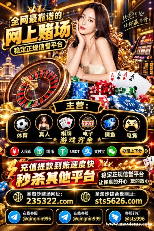 缅甸鼎盛国际开户网址【235322.com】PG游戏网投平台【sts5626.com】 缅甸鼎盛国际开户网址【235322.com】PG游戏网投平台【sts5626.com】