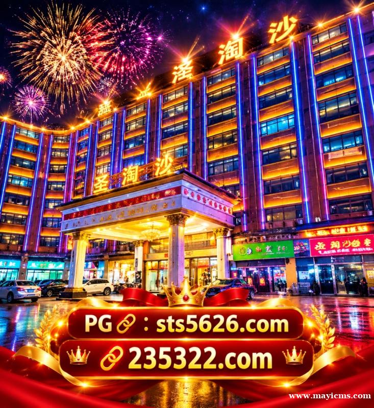 猛拉新世界赌场开户网址【235322.com】PG游戏开户网址【sts5626.com】 猛拉新世界赌场开户网址【235322.com】PG游戏开户网址【sts5626.com】