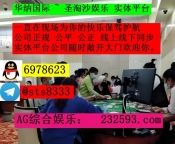 缅甸圣淘沙娱乐咨询客服【QQ：6978623/飞机✈️  @sts8333】