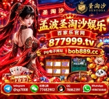 东南亚正规实体平台开户总入口【 官方 877999.tv 】