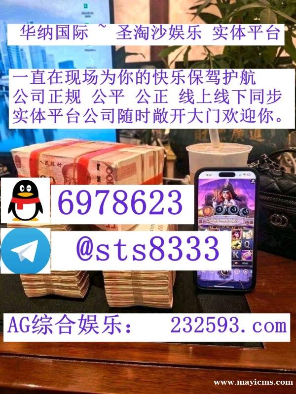 缅甸圣淘沙娱乐网址: 232593.com 客服QQ:6978623飞机✈️:sts8333 缅甸圣淘沙娱乐网址: 232593.com 客服QQ:6978623飞机✈️:sts8333