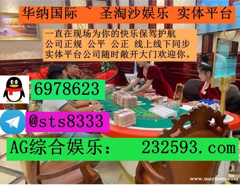 圣淘沙娱乐网址: 232593.com 客服QQ:6978623飞机✈️:sts8333 圣淘沙娱乐网址: 232593.com 客服QQ:6978623飞机✈️:sts8333