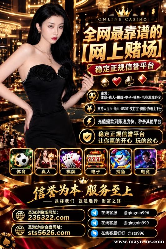 缅甸新百胜赌场开户网址【235322.com】PG游戏开户网址【sts5626.com】 缅甸新百胜赌场开户网址【235322.com】PG游戏开户网址【sts5626.com】