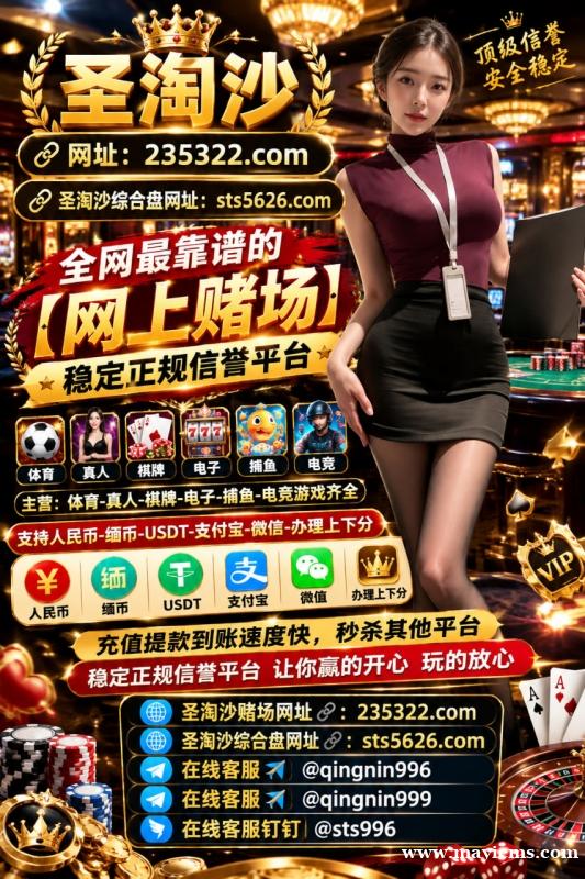 丽思俱乐部开户网址【235322.com】PG游戏网投平台【sts5626.com】 丽思俱乐部开户网址【235322.com】PG游戏网投平台【sts5626.com】