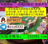 缅甸圣淘沙娱乐网址： 232593.com 客服QQ：6978623飞机✈️：sts8333