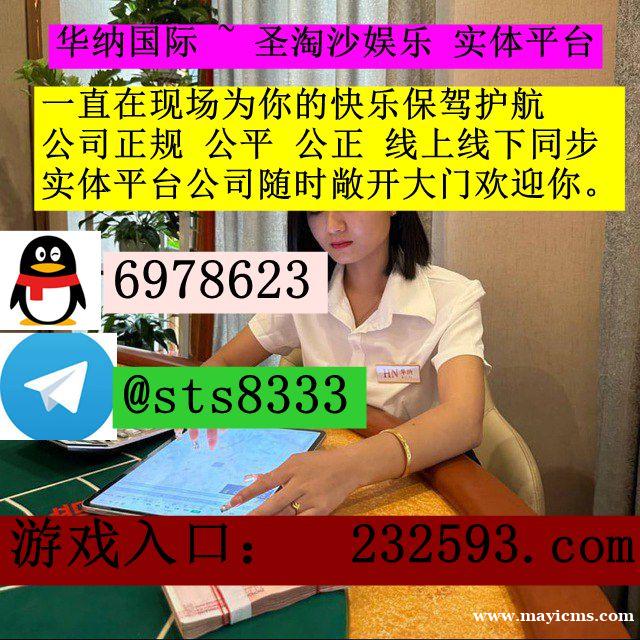 缅甸新葡京娱乐网址: 232593.com 客服QQ:6978623飞机✈️:sts8333 缅甸新葡京娱乐网址: 232593.com 客服QQ:6978623飞机✈️:sts8333