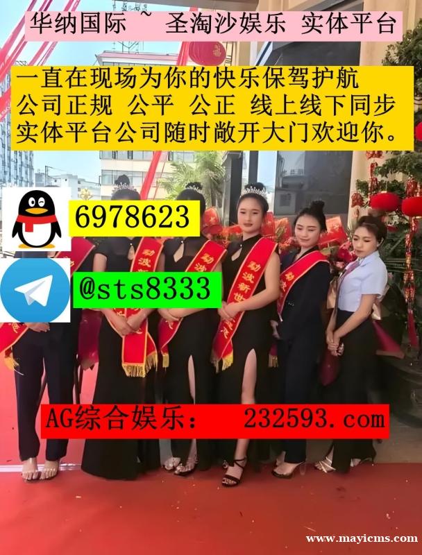财神国际赌场网址: 232593.com 客服QQ:6978623飞机✈️:sts8333 财神国际赌场网址: 232593.com 客服QQ:6978623飞机✈️:sts8333
