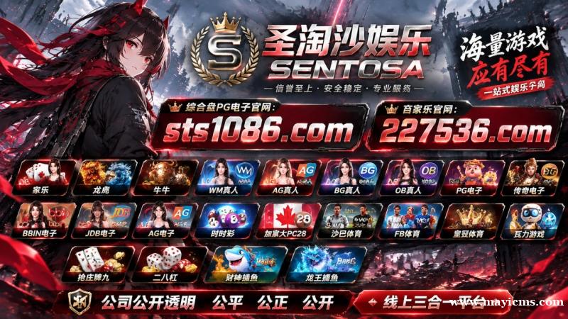 缅甸圣淘沙赌场线上注册官网【sts1086.com】 缅甸圣淘沙赌场线上注册官网【sts1086.com】