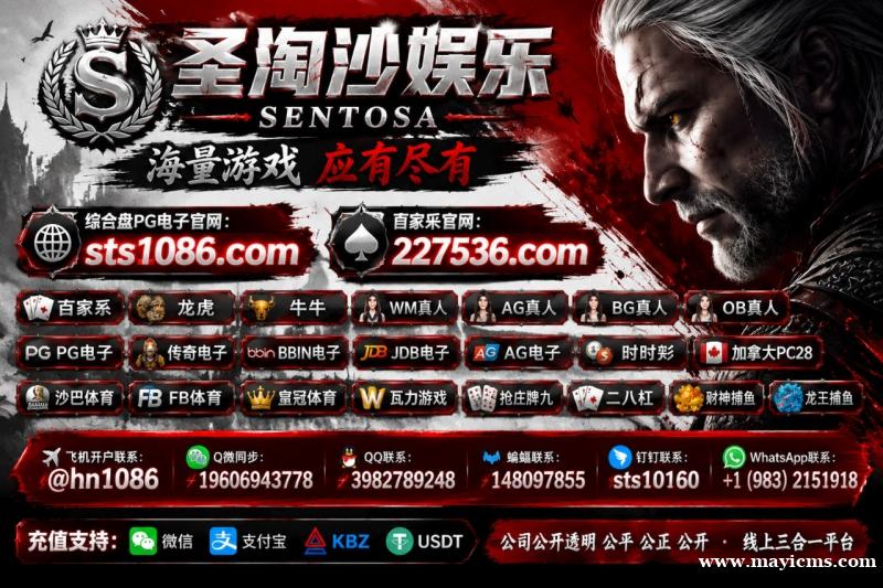 缅甸圣淘沙赌场线上注册官网【sts1086.com】 缅甸圣淘沙赌场线上注册官网【sts1086.com】