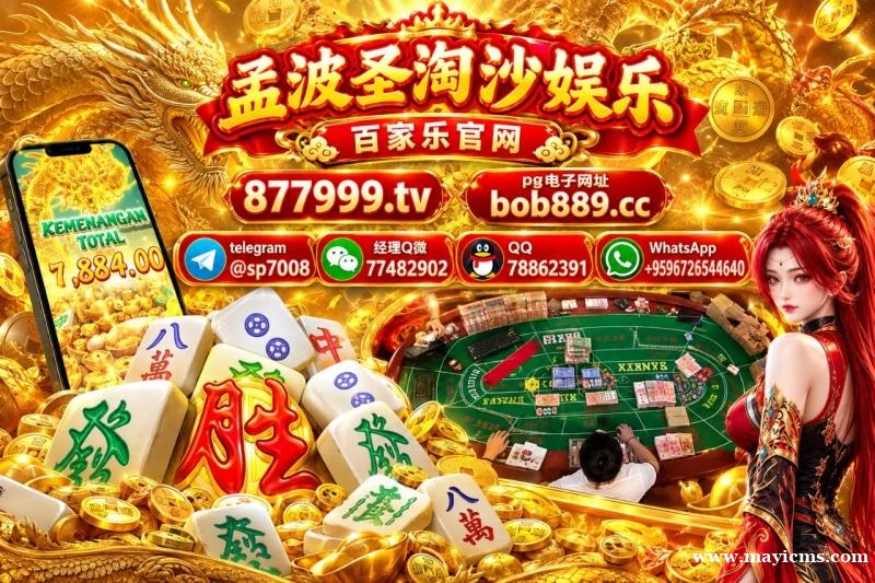 圣淘沙赌场注册游戏网站【 官方 877999.tv 】 圣淘沙赌场注册游戏网站【 官方 877999.tv 】
