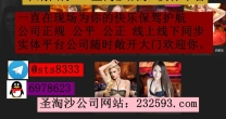 缅甸圣淘沙娱乐咨询客服【QQ：6978623/飞机✈️  @sts8333】