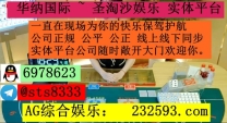 新浦金娱乐网址： 232593.com 客服QQ：6978623飞机✈️：sts8333