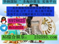 新盛娱乐赌场网址： 232593.com 客服QQ：6978623飞机✈️：sts8333