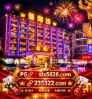 万宝路赌场开户官网【235322.com】PG游戏开户网址【sts5626.com】
