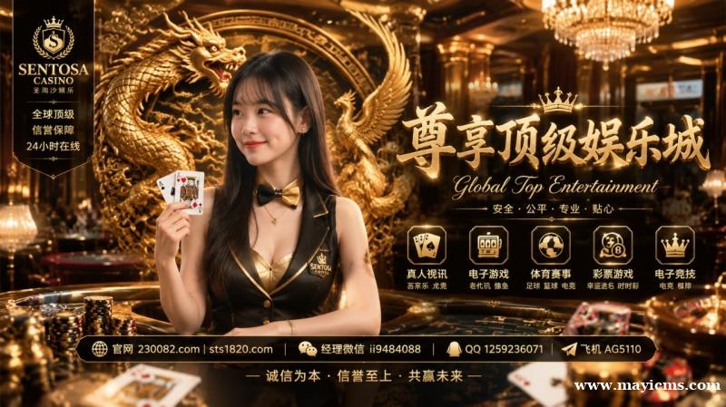 赌场诚信 诚信赢天下 赌场诚信 诚信赢天下