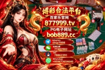 圣淘沙博彩平台开户【 官方 877999.tv 】
