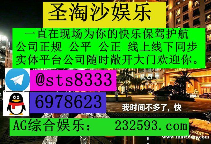 【QQ:6978623/飞机✈️ @sts8333】—— 圣淘沙娱乐赌场百家乐、牛牛、龙虎斗网 【QQ:6978623/飞机✈️ @sts8333】—— 圣淘沙娱乐赌场百家乐、牛牛、龙虎斗网