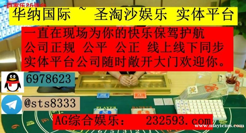 缅甸福布斯娱乐咨询客服【QQ:6978623/飞机✈️ @sts8333】—— 濠江娱乐赌场 缅甸福布斯娱乐咨询客服【QQ:6978623/飞机✈️ @sts8333】—— 濠江娱乐赌场