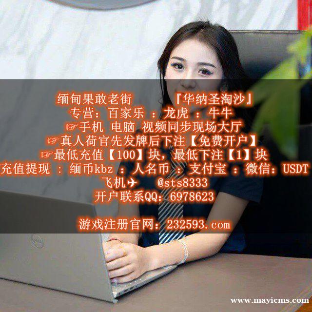 【QQ:6978623/飞机✈️ @sts8333】—— 勐波娱乐赌场百家乐 【QQ:6978623/飞机✈️ @sts8333】—— 勐波娱乐赌场百家乐