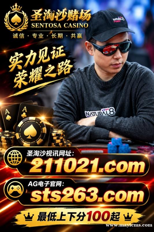 圣淘沙娱乐公司 ,坚持诚信服务理念,重视信息说明与日常运营管理 圣淘沙娱乐公司 ,坚持诚信服务理念,重视信息说明与日常运营管理