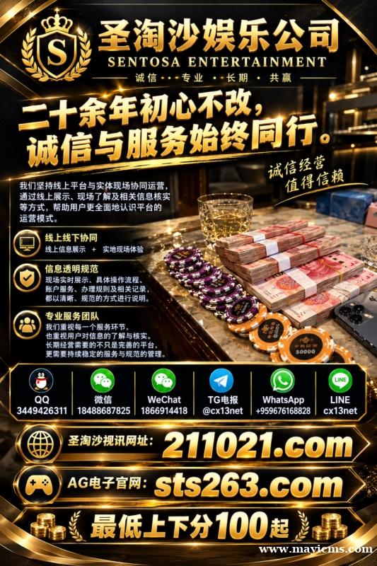 圣淘沙娱乐公司,以实际运营为基础,不断完善服务 TG电报:@cx13net LINE:cx13 圣淘沙娱乐公司,以实际运营为基础,不断完善服务 TG电报:@cx13net LINE:cx13