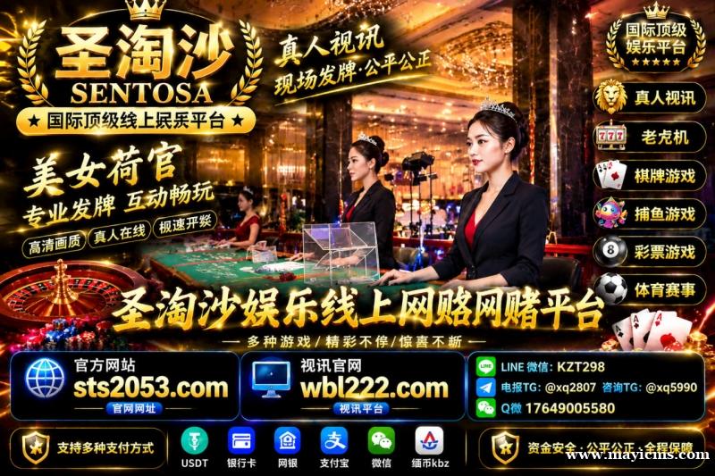 圣淘沙娱乐公司免费注册官网:sts2053.com ✈️TG:@xq2807 圣淘沙娱乐公司免费注册官网:sts2053.com ✈️TG:@xq2807
