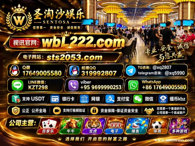 新盛娱乐公司免费注册官网:xs11288.com 电报TG:@xq5990 新盛娱乐公司免费注册官网:xs11288.com 电报TG:@xq5990