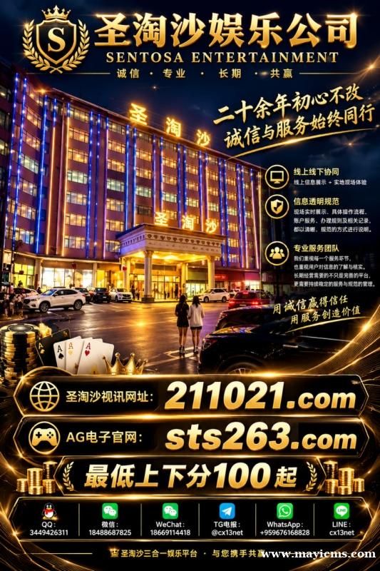 圣淘沙娱乐公司,TG电报:@cx13net 不断优化信息展示方式,帮助用户了解相关服务内容 圣淘沙娱乐公司,TG电报:@cx13net 不断优化信息展示方式,帮助用户了解相关服务内容