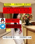 缅甸福布斯娱乐咨询客服【QQ：6978623/飞机✈️  @sts8333】——   玉祥国际赌场