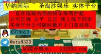 缅甸福布斯娱乐咨询客服【QQ:6978623/飞机✈️ @sts8333】—— 濠江娱乐赌场