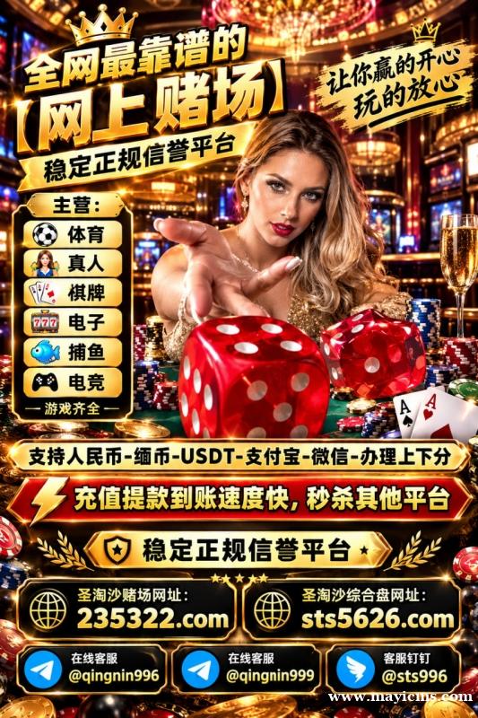 缅甸东方明珠赌场网投平台【235322.com】客服✈️@qingnin999 缅甸东方明珠赌场网投平台【235322.com】客服✈️@qingnin999
