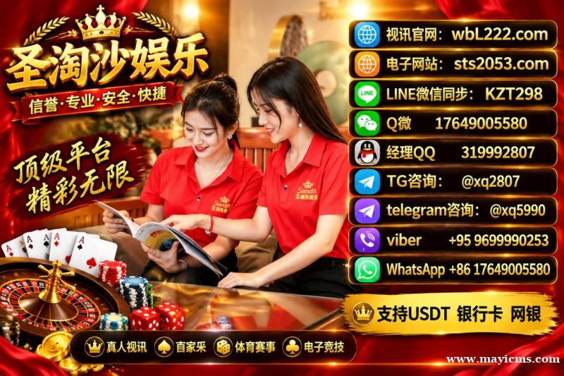 东南亚赌场《圣淘沙公司》真实玩家,支持验证现场!【sts2053.com】TG✈️:@xq5990 东南亚赌场《圣淘沙公司》真实玩家,支持验证现场!【sts2053.com】TG✈️:@xq5990