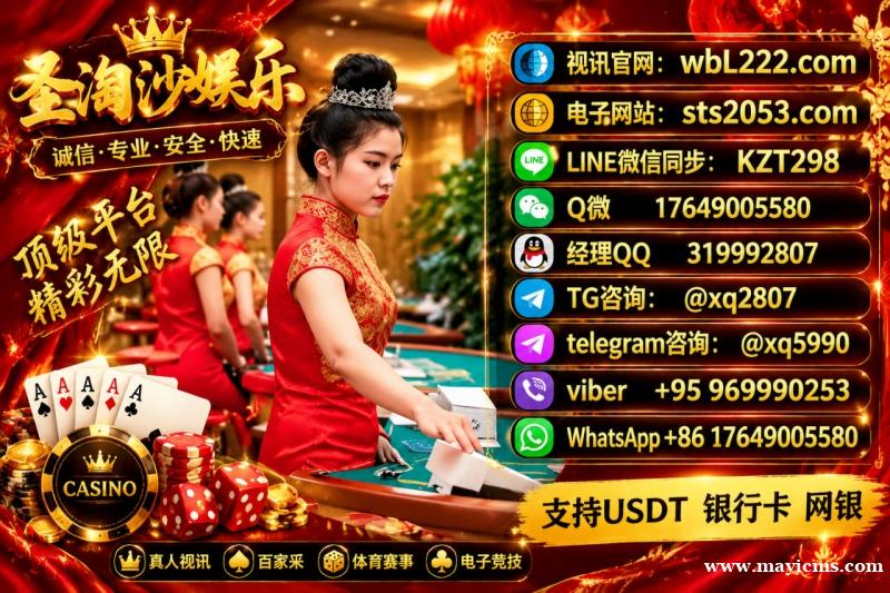 澳门新葡京线上靠谱娱乐/线上注册网站【sts2053.com】电报TG:@xq2807 澳门新葡京线上靠谱娱乐/线上注册网站【sts2053.com】电报TG:@xq2807