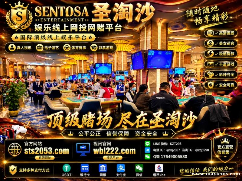 缅甸佤邦圣淘沙娱乐公司开户【Q微 17649005580】【sts2053.com】 缅甸佤邦圣淘沙娱乐公司开户【Q微 17649005580】【sts2053.com】