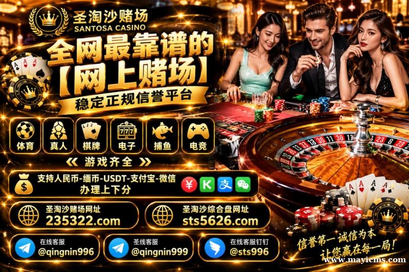 澳门金沙娱乐注册官网【235322.com】客服TG✈️@qingnin999 澳门金沙娱乐注册官网【235322.com】客服TG✈️@qingnin999